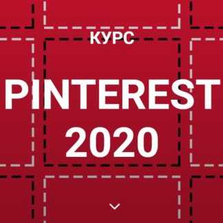 [Галина Шевченко] Pinterest 2020