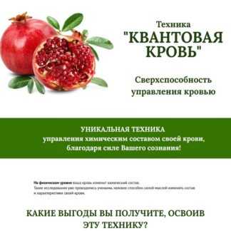 [Гелиос] Квантовая кровь. Сверхспособность управления кровью (2026)