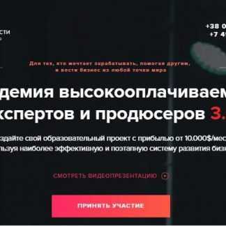 [Genius Marketing] Академия Высокооплачиваемых Экспертов и Продюсеров 3.0 (2018) (Олесь Тимофеев)