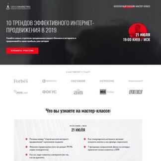[GeniusMarketing] 10 трендов эффективного интернет-продвижения в 2019 (Олесь Тимофеев)