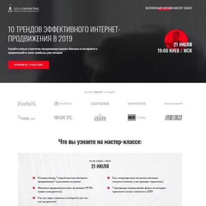 [GeniusMarketing] 10 трендов эффективного интернет-продвижения в 2019 (Олесь Тимофеев)