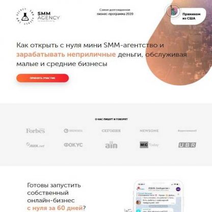 [Geniusmarketing] Как открыть с нуля мини SMM-агентство и зарабатывать неприличные деньги (2020)