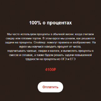 [Георгий Вольфсон] 100% о процентах (2023) [Школа Вольфсона]