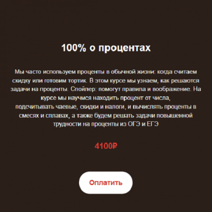 [Георгий Вольфсон] 100% о процентах (2023) [Школа Вольфсона]