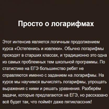 [Георгий Вольфсон] Просто о логарифмах (2023) [Школа Вольфсона]