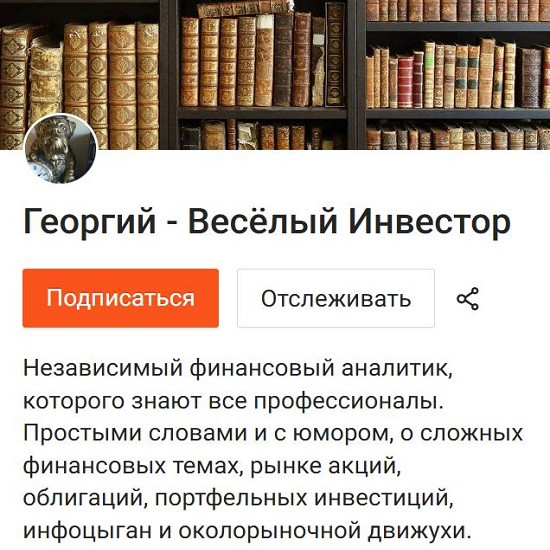 [Георгий - Веселый инвестор] Подписка на контент Веселый инвестор (июль 2026 и ранее) [Тариф Для продвинутых инвесторов] 