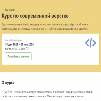 [Герман Семикозов] Курс по современной вёрстке (2023) [learn.javascript]