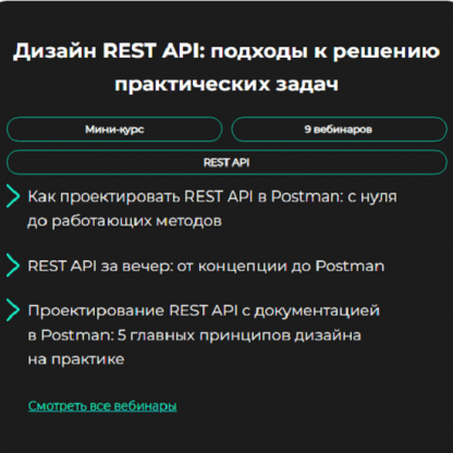 [GetAnalyst] Дизайн REST API подходы к решению практических задач (2024)