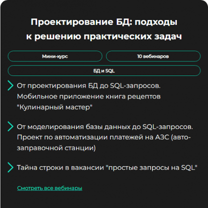 [GetAnalyst] Проектирование БД подходы к решению практических задач (2024)