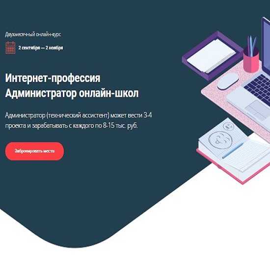 Администратор онлайн проектов обучение