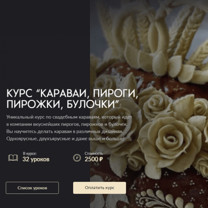 [gift_cookies] Свадебные караваи, пироги, пирожки, булочки (2023)