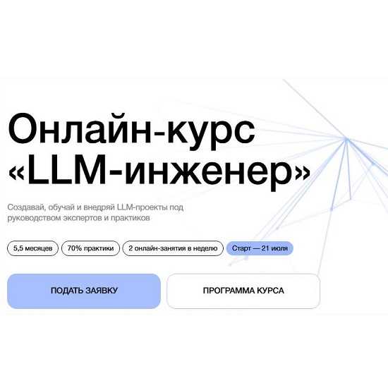 [Gigaschool] LLM-инженер (2026)