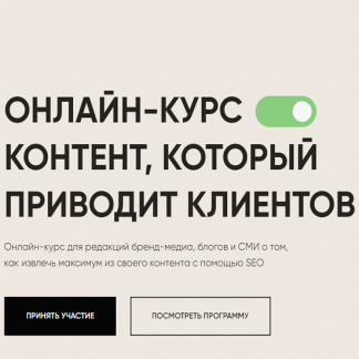 [Glider][Ольга Маковей] Контент, который приводит клиентов (2023)