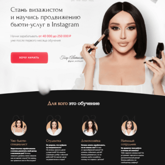 [Гоар Аветисян] БьютиСпец (2021)