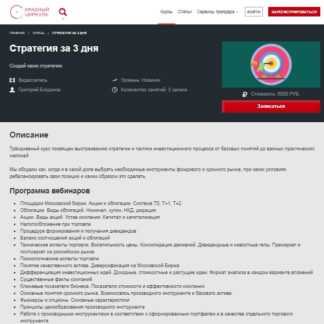 [Григорий Богданов] Стратегия за 3 дня (2019)