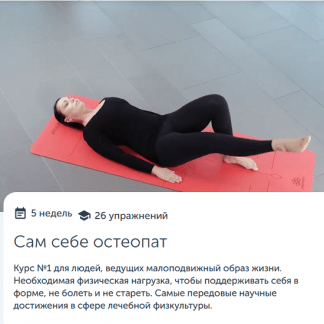 [Григорий Басов, Юлия Ветушко] Сам себе остеопат (2025) [Ревитоника]