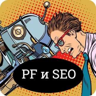 [Григорий Смирнов] Курс по накрутке ПФ (2025)