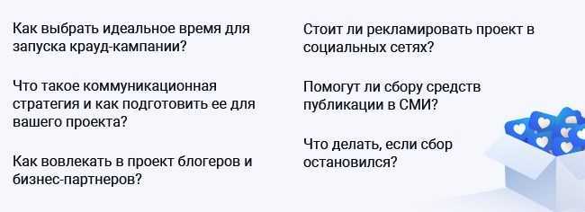[Гузель Санжапова] Курс о продвижении крауд-проектов (2019)