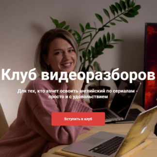 [HappyHope] [Надежда Счастливая] Клуб видеоразборов (Март 2021)