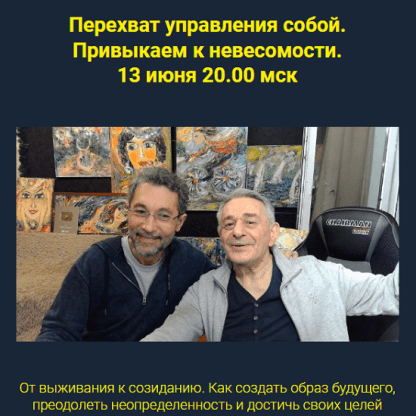 [Хасай Алиев, Роман Газенко] Перехват управления собой. Привыкаем к невесомости (2024) [Метод Ключ]