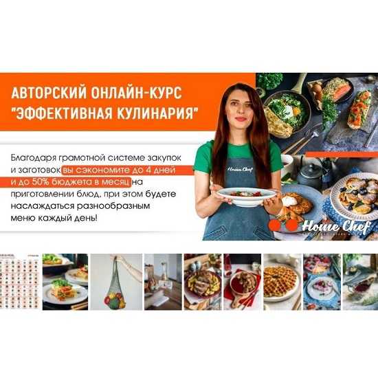 [Home Chef] Эффективная кулинария (2026) [Пакет Максимальный] 