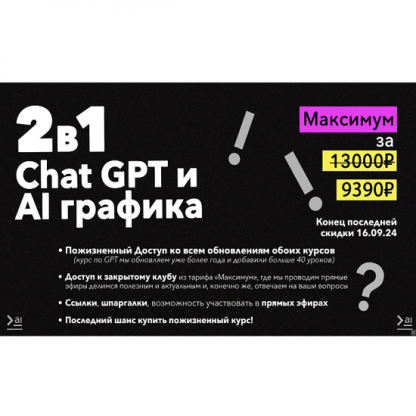 [How2AI] ChatGPT и AI графика (2024) [Продуктивный Совет]