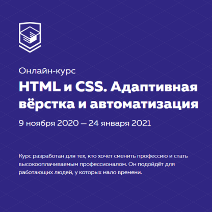 [HTML Academy] HTML и CSS. Адаптивная вёрстка и автоматизация (9 ноября 2020 — 24 января 2021)