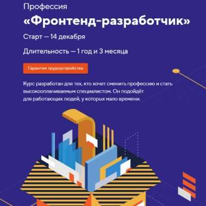 [HTML Academy] Профессия «Фронтенд-разработчик» 2021[Часть 1 из 14]