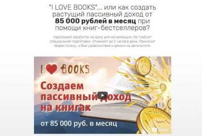 I Love Books (Оптимальный)