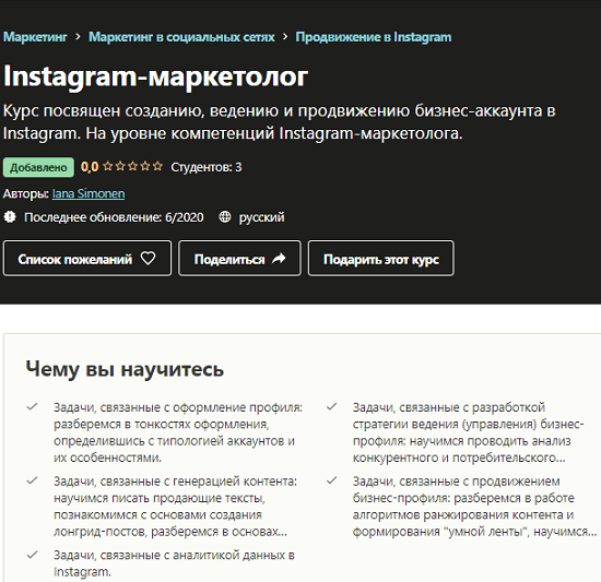 [Iana Simonen] Instagram-маркетолог (2020)
