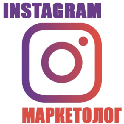 [Iana Simonen] Instagram-маркетолог (2020)