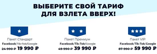 [Ибрагим Мехмедов] Ракета 2.0 (2020) Курс по арбитражу трафика (Пакет VIP)