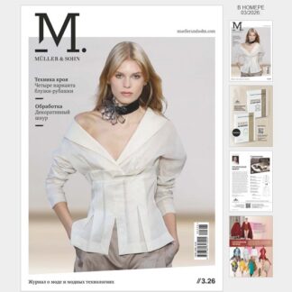 [ИД Burda] Журнал M.Müller & Sohn (032026)