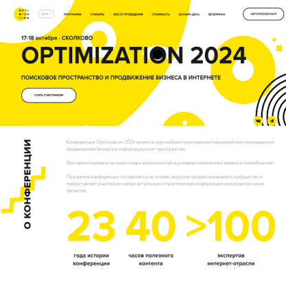 [Игорь Ашманов, Денис Шубенок] Конференция Optimization-2024 [тариф Онлайн]