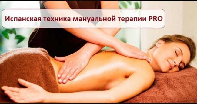 [Игорь Атрощенко] Испанская техника мануальной терапии PRO (2019)