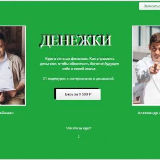 [Игорь Файнман, Александр Афанасьев] Денежки (2019)