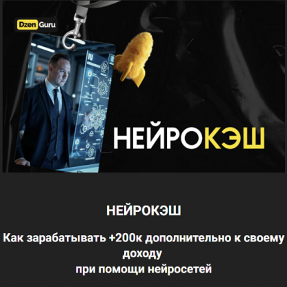 [Игорь Градов] Нейрокэш (2024) [Быстрый кэш]