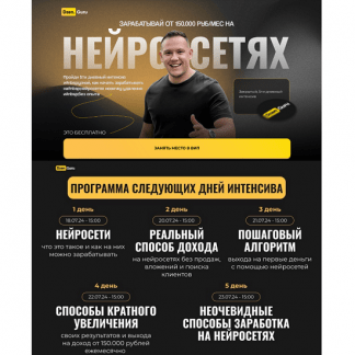 [Игорь Градов] Зарабатывай от 150.000 рубмес на нейросетях [тариф ВИП]