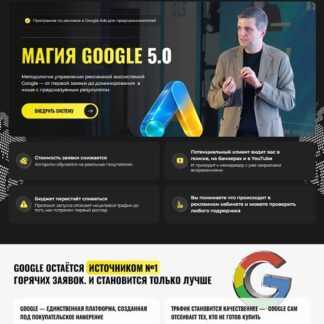 [Игорь Ивицкий] Магия Google 5.0 (2026) [Тариф Pro]