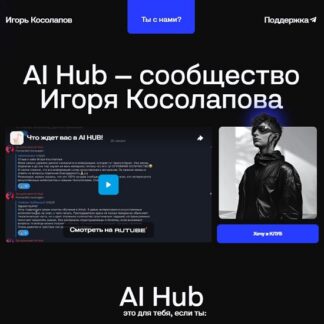 [Игорь Косолапов] Клуб AI Hub (апрель 2026)