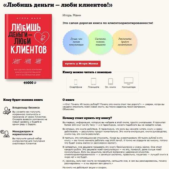 [Игорь Манн] Любишь деньги — люби клиентов!
