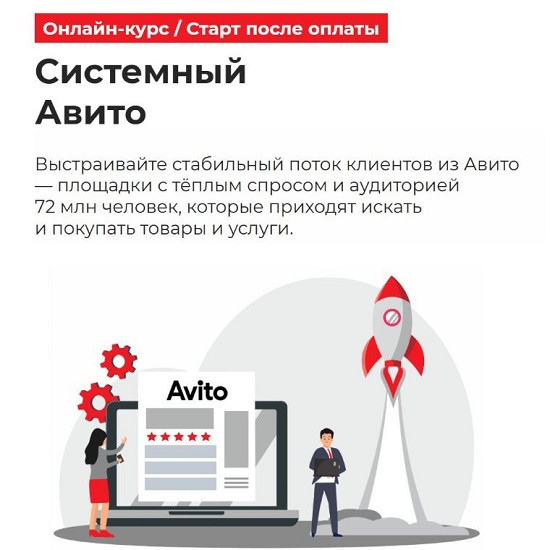 [Игорь Рахматуллин] Системный Авито (2026) [Точка Доступа] [Тариф База]