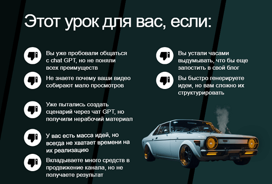 [Игорь Рубанович] Как писать сценарии для видео с помощью ChatGPT (2023)