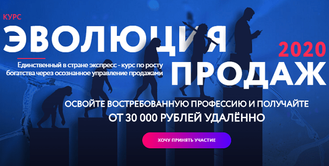 [Игорь Рызов] Эволюция продаж (2020)