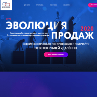 [Игорь Рызов] Эволюция продаж (2021)