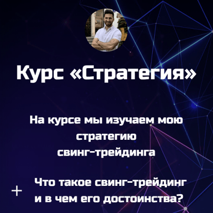 [Игорь Смирнов] Стратегия (2023) [Мама, я трейдер!]