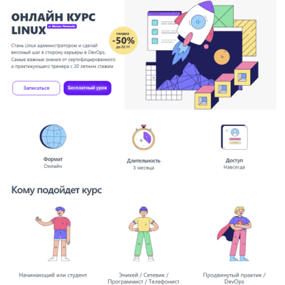 [Игорь Сотников] Онлайн курс Linux (2021) [Merion Networks] [Merion Academy]