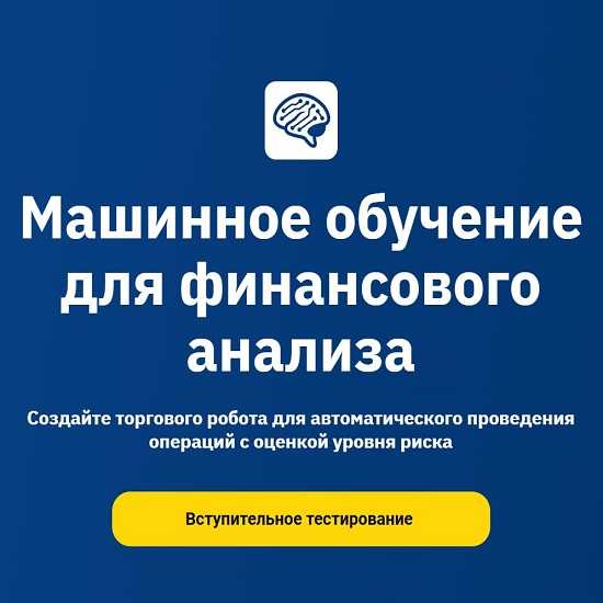 [Игорь Стурейко, Александр Андреянков, Кирилл Бухтеев] ML для финансового анализа (2026) [OTUS]