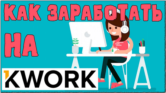 [Игорь Величко] Король Кворк. Палим фишку стабильного заработка (2021)