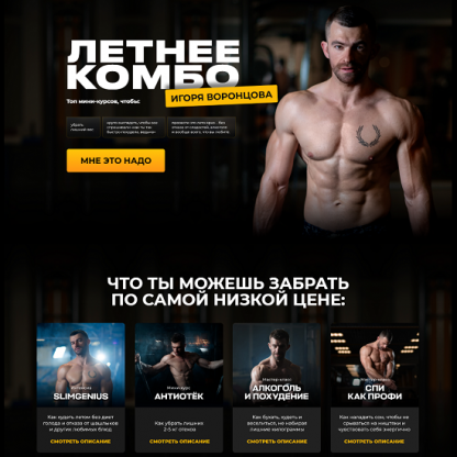 [Игорь Воронцов] Летнее комбо (2025) [Тариф Самый выгодный]